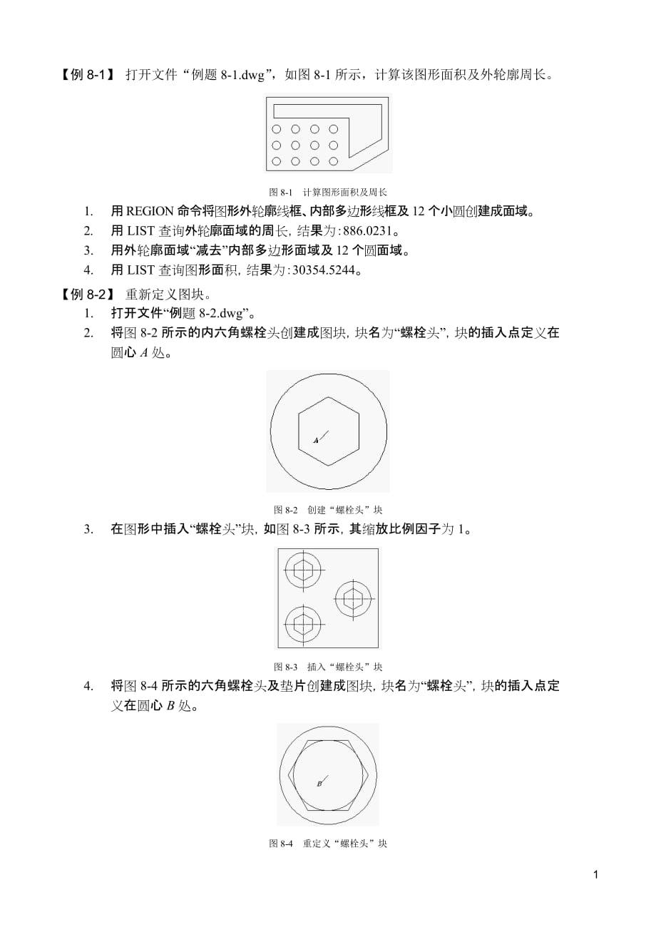 计算机辅助设计——AutoCAD 2004中文版辅助机械制图 第2版 教学课件 ppt 姜勇 第8章_第1页