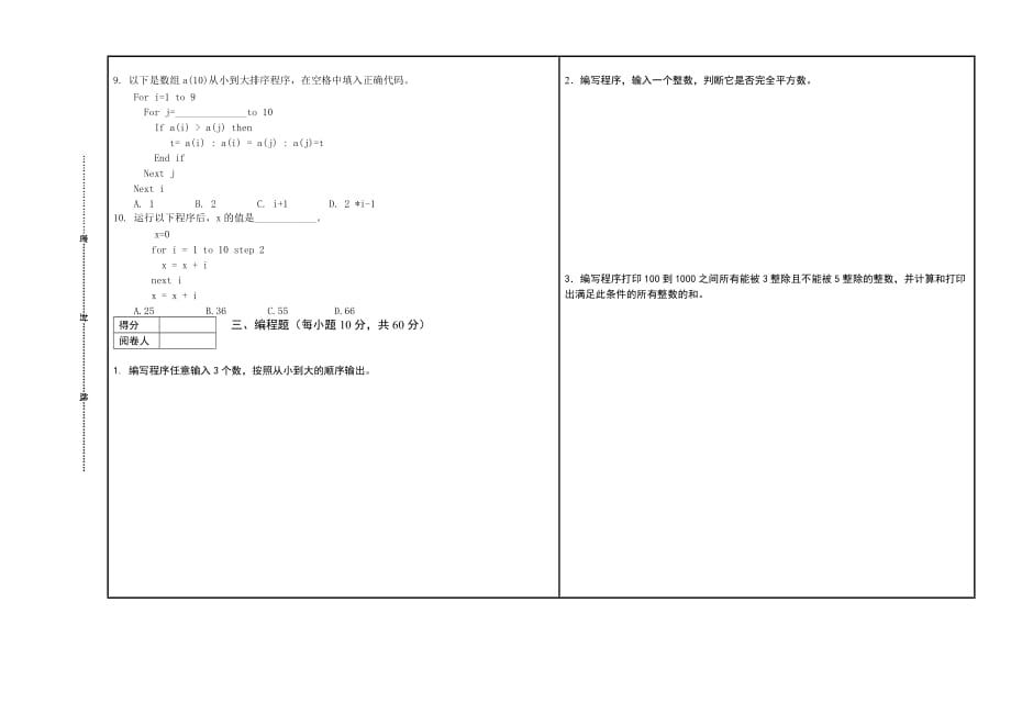 Visual Basic程序设计 第2版 普通高等教育十一五 国家级规划教材 教学课件 ppt 作者 吴昌平配套习题 vb考试试卷（E） _第3页