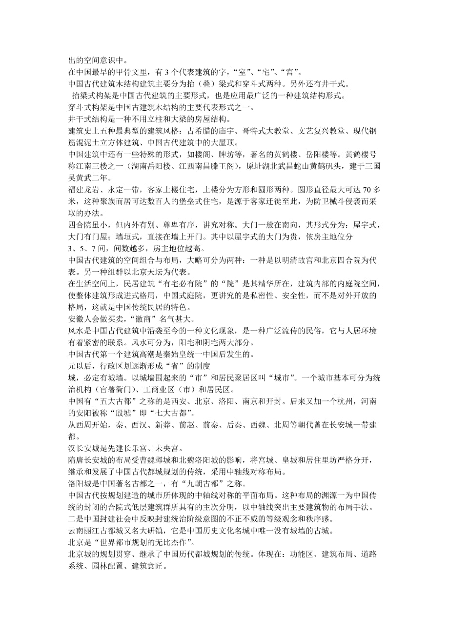 建筑史复习资料汇编.doc_第2页