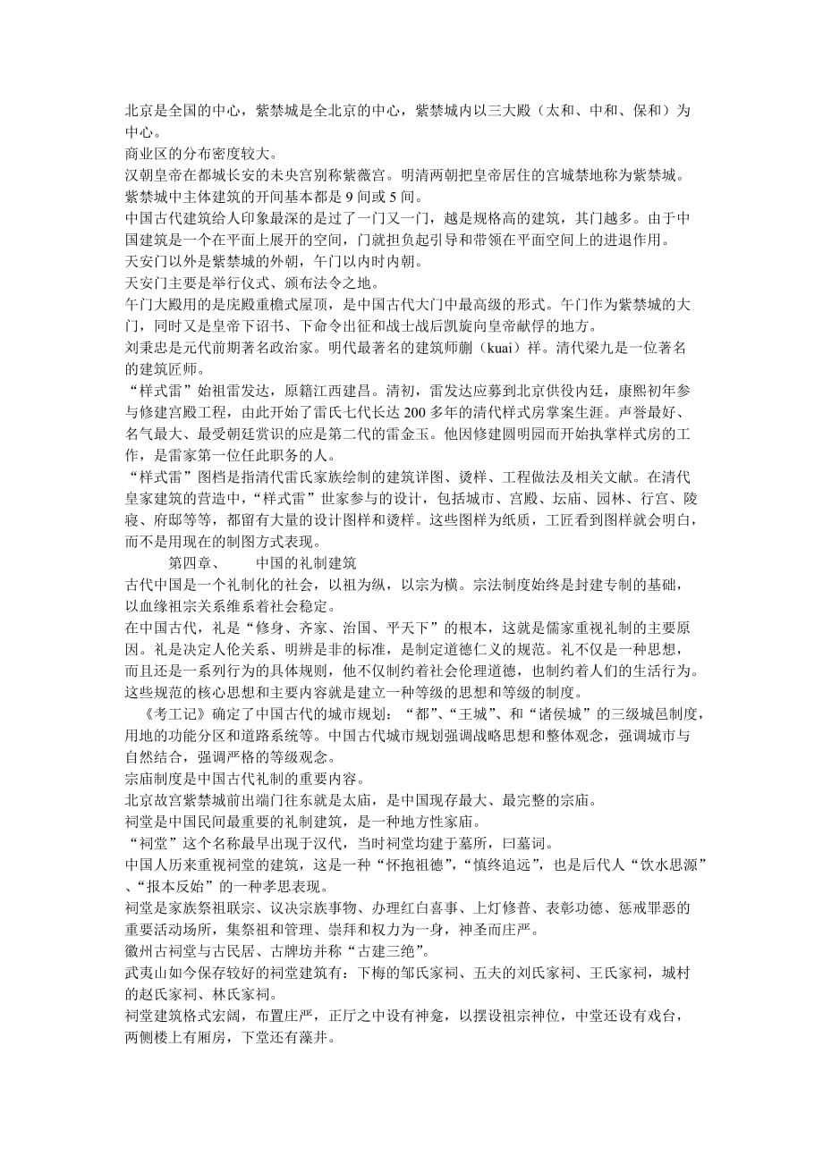 建筑史复习资料汇编.doc_第3页