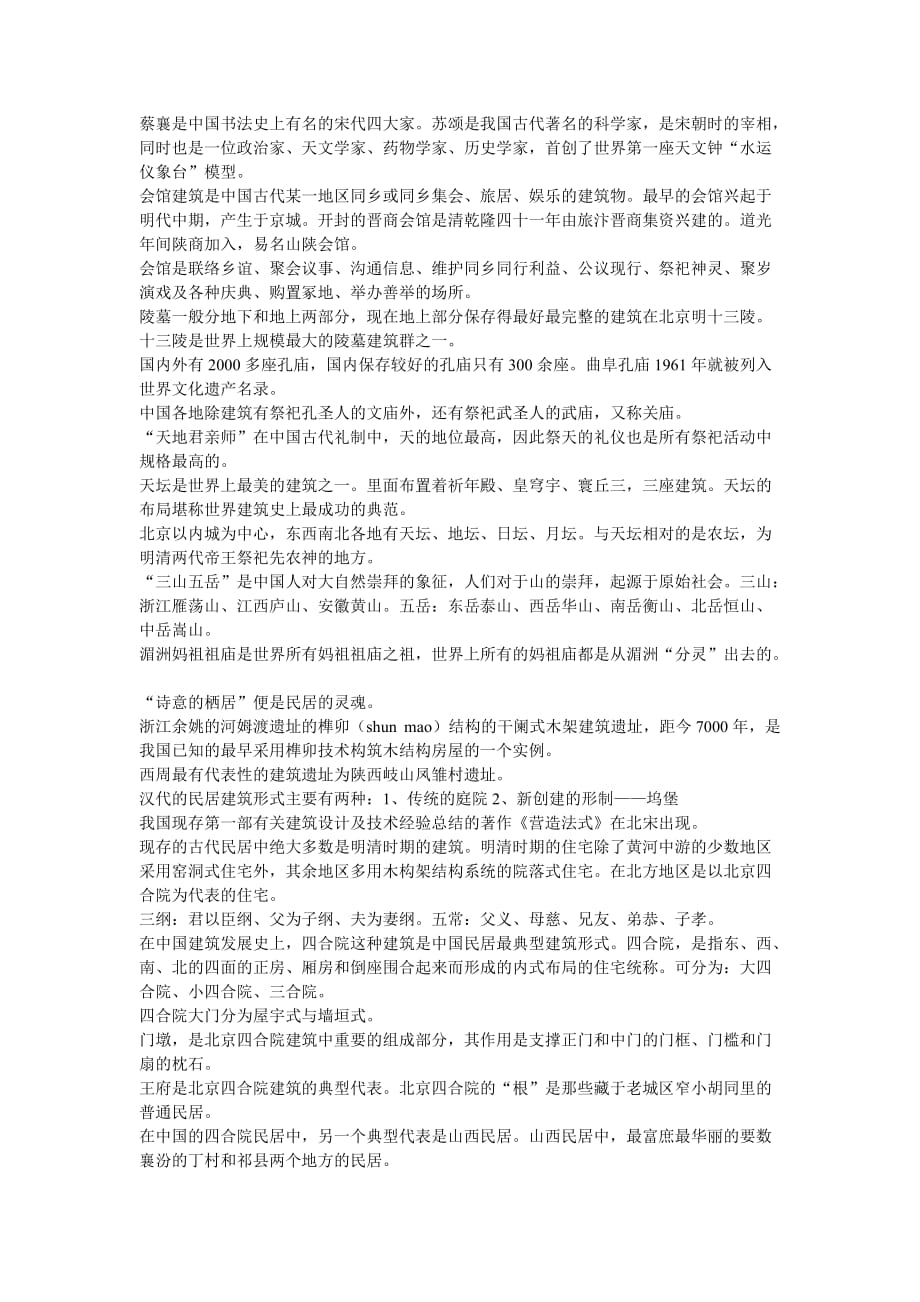 建筑史复习资料汇编.doc_第4页