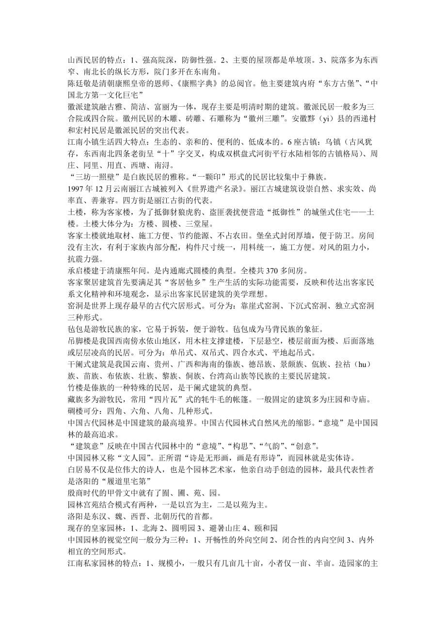 建筑史复习资料汇编.doc_第5页