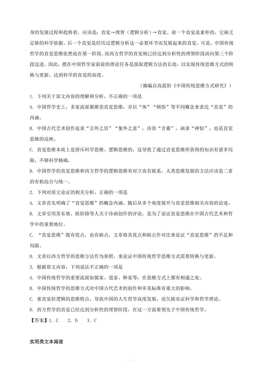 2019届河南省安阳市高三下学期二模考试语文试题含答案_第2页