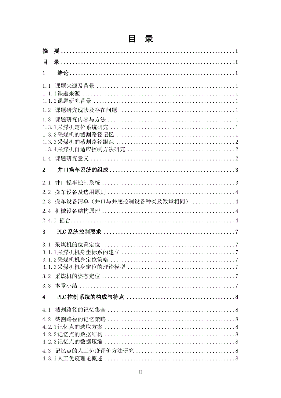 基于plc的煤矿架空乘人缆车控制系统设计范本.doc_第4页