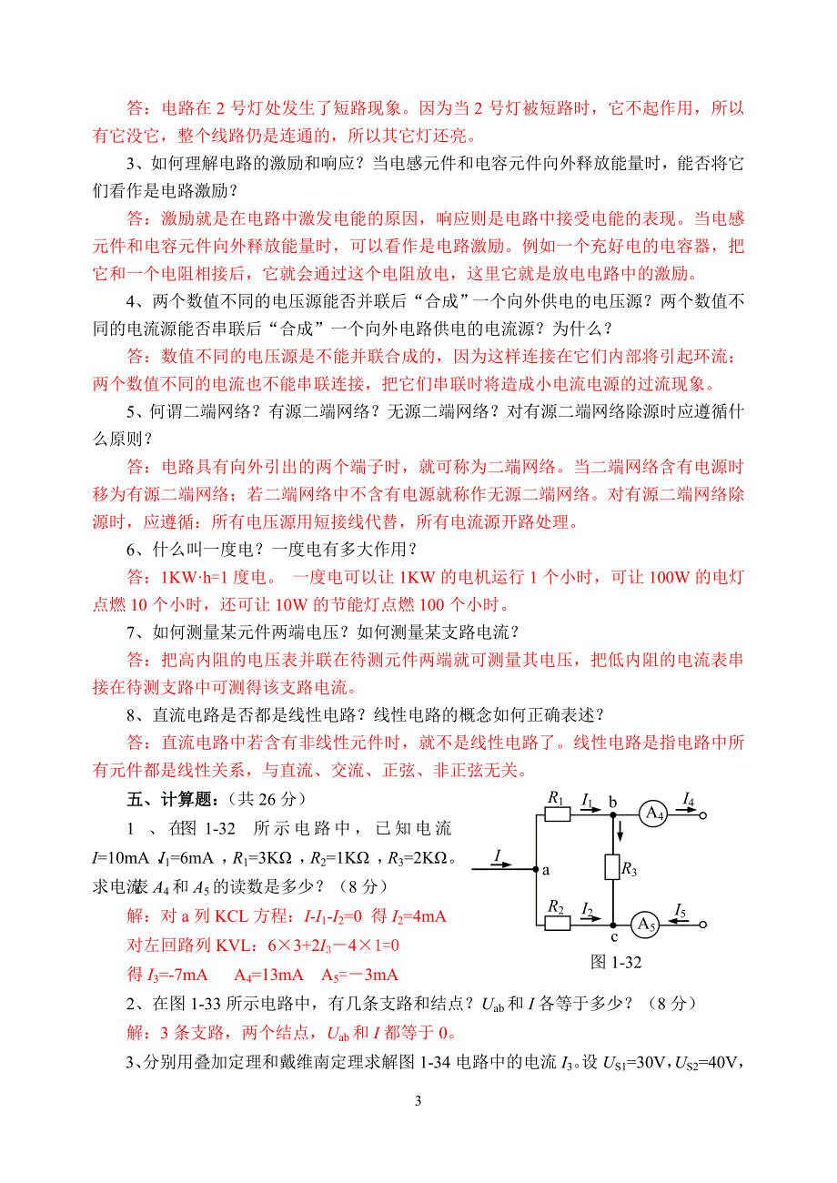 电工电子技术 教学课件 ppt 作者 曾令琴配套习题 12349电工电子技术检测题习题解析_第3页