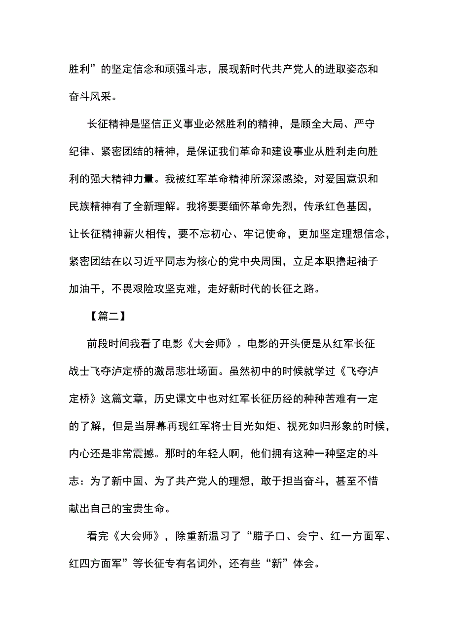 大会师观后心得体会六篇_第2页