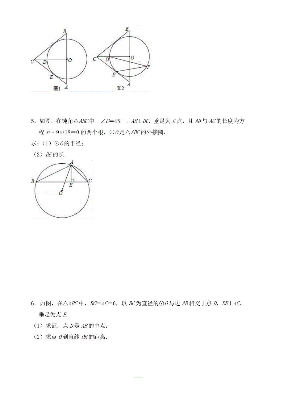 九年级数学上期末专题第24章圆解答题培优试题（附答案）_第2页