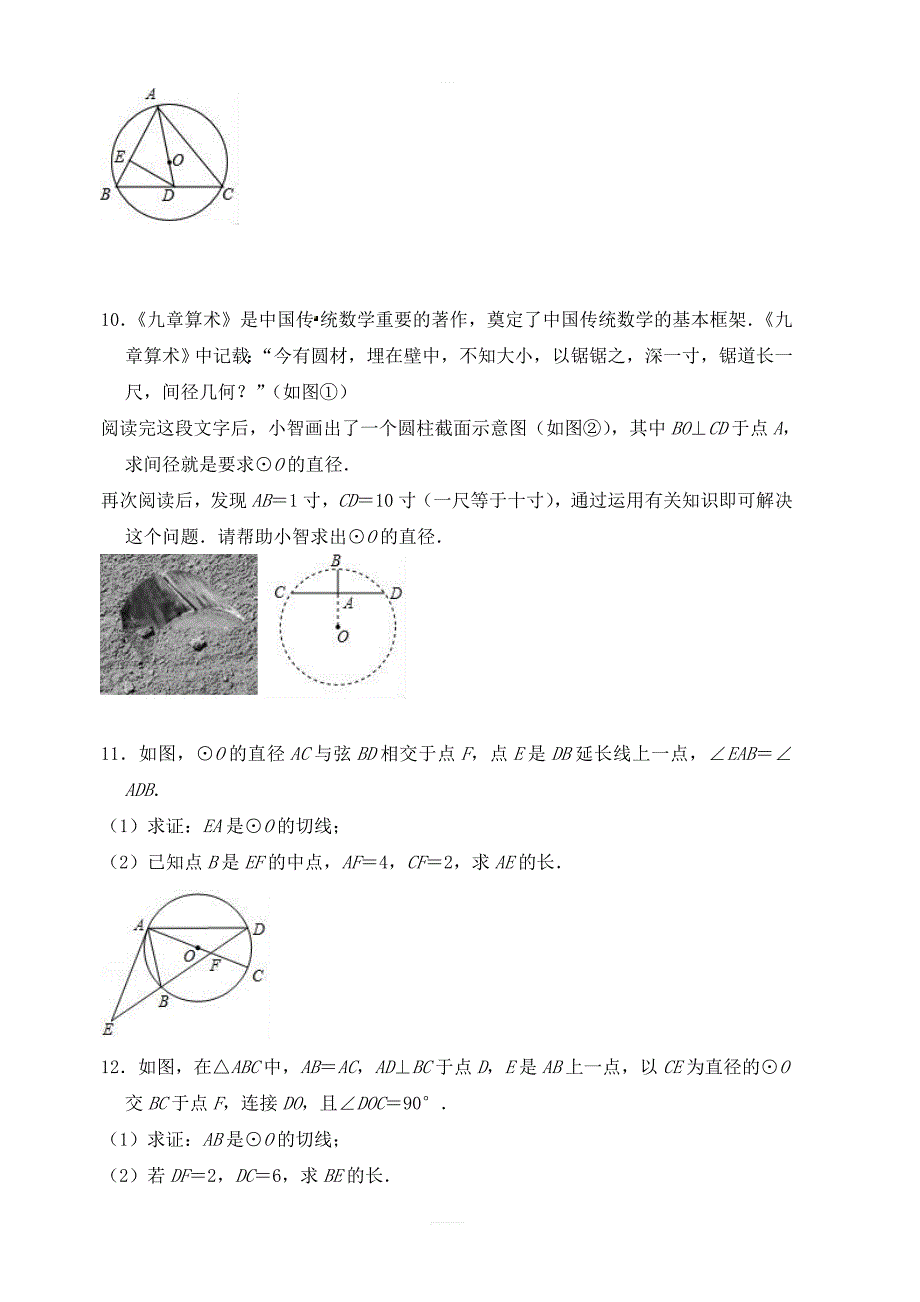 九年级数学上期末专题第24章圆解答题培优试题（附答案）_第4页