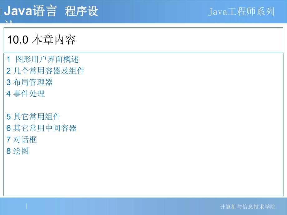 Java程序设计 教学课件 ppt 作者 刘德山 金百东 张建华10_图形用户界面_第2页