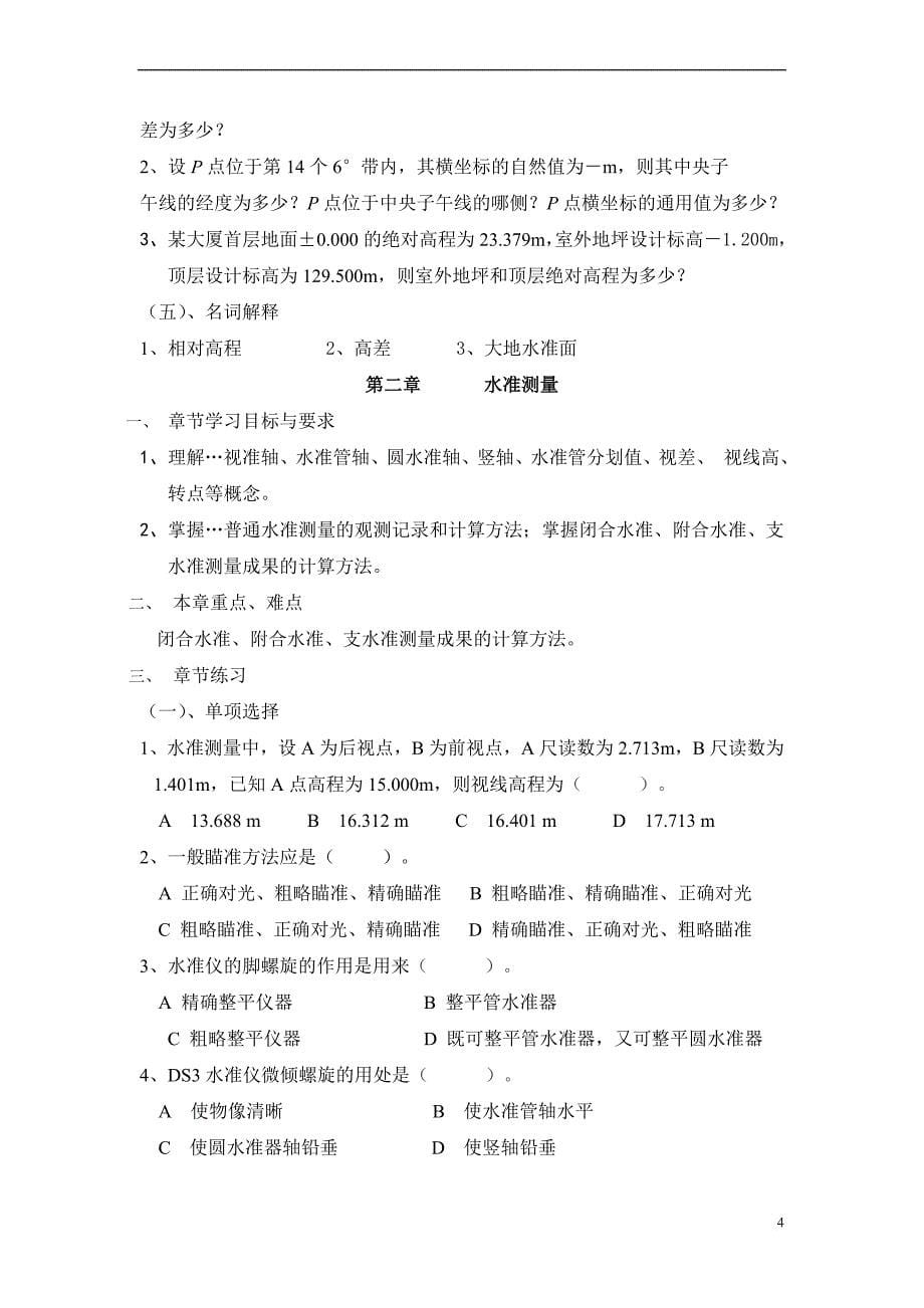 工程测量课程学习指导书范本.doc_第5页