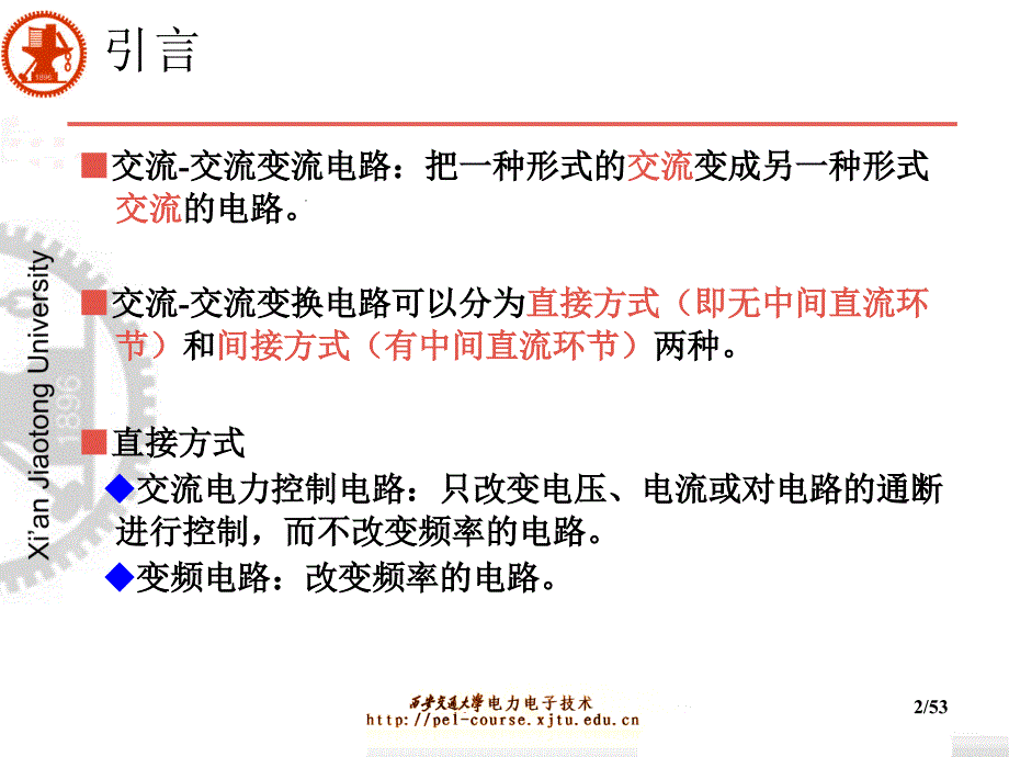 电力电子技术第6章交流交流变流电路_第2页