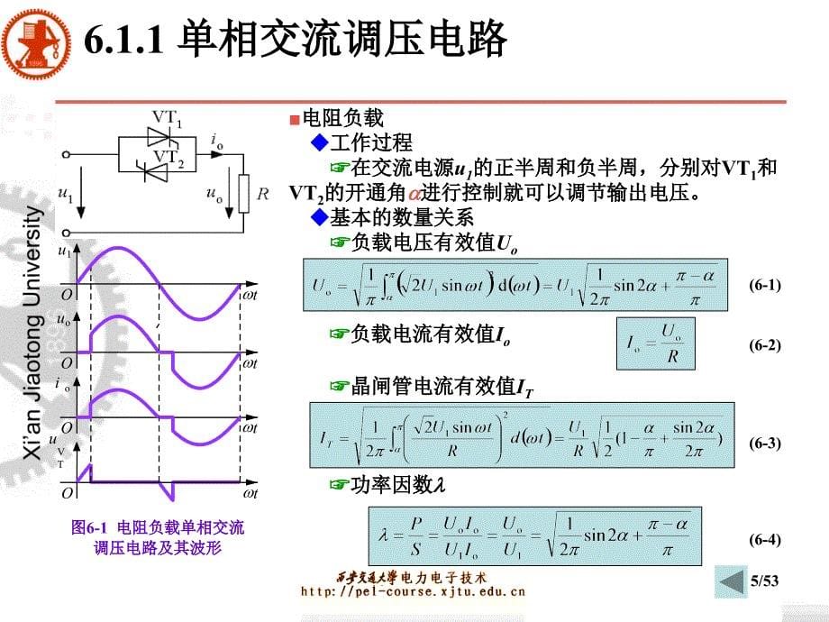 电力电子技术第6章交流交流变流电路_第5页