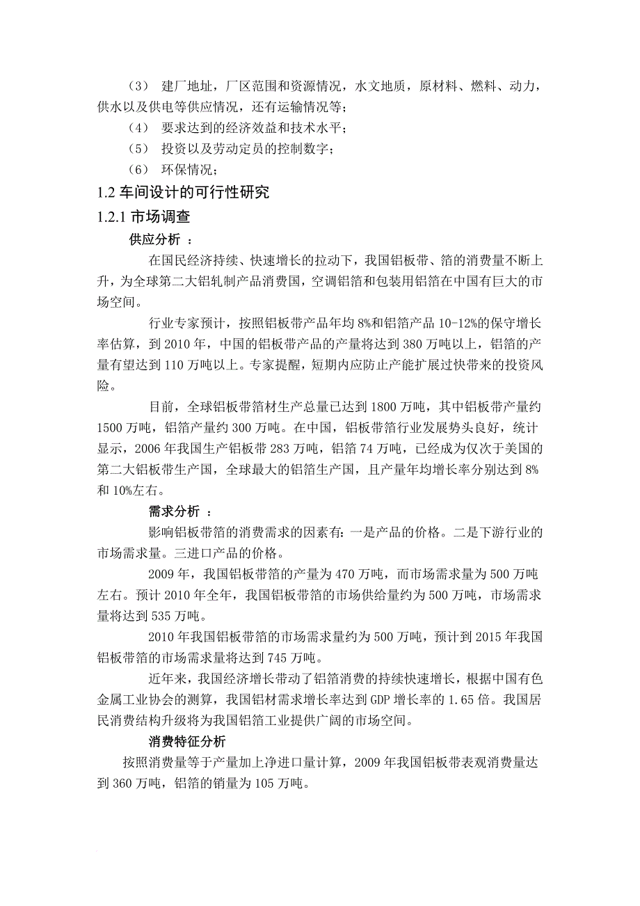 年产量28万吨铝及铝合金板带材车间设计论述.doc_第3页