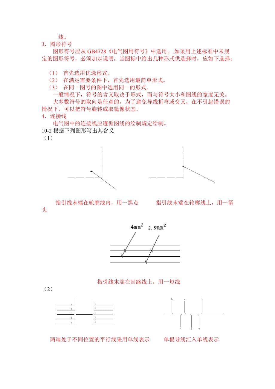 工程制图习题集习题答案作者 巩运强 第10章电气制图-答案_第2页