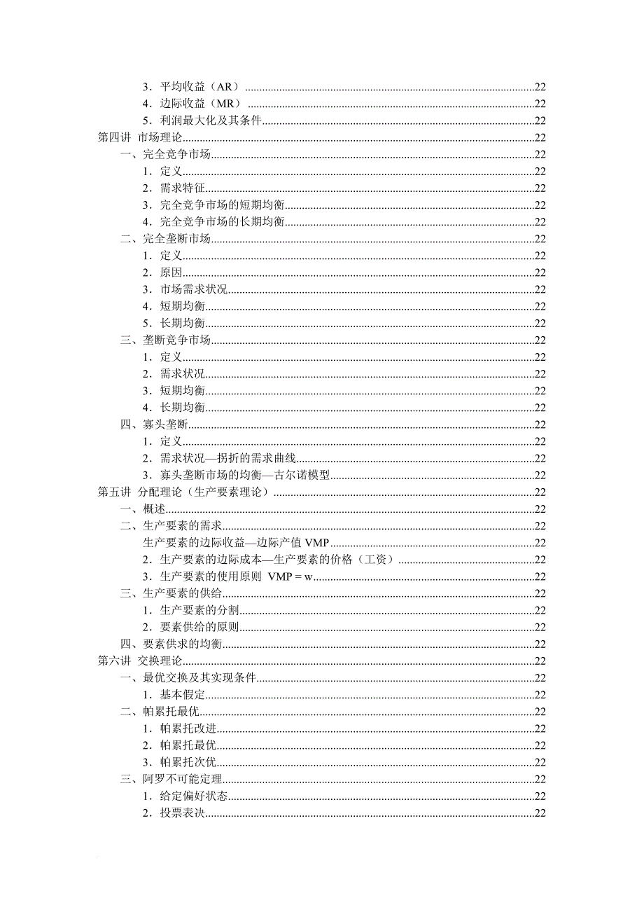 微观经济学管理规划讲稿.doc_第3页