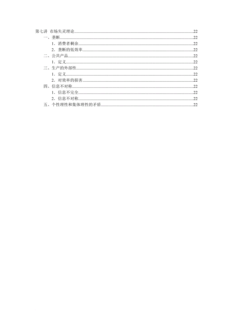 微观经济学管理规划讲稿.doc_第4页