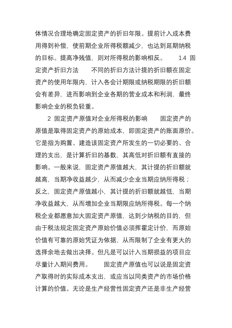 固定资产折旧对企业所得税的影响资料_第2页