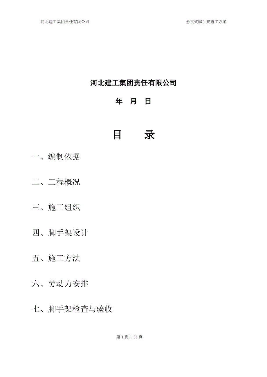 悬挑脚手架施工方案培训资料.doc_第2页