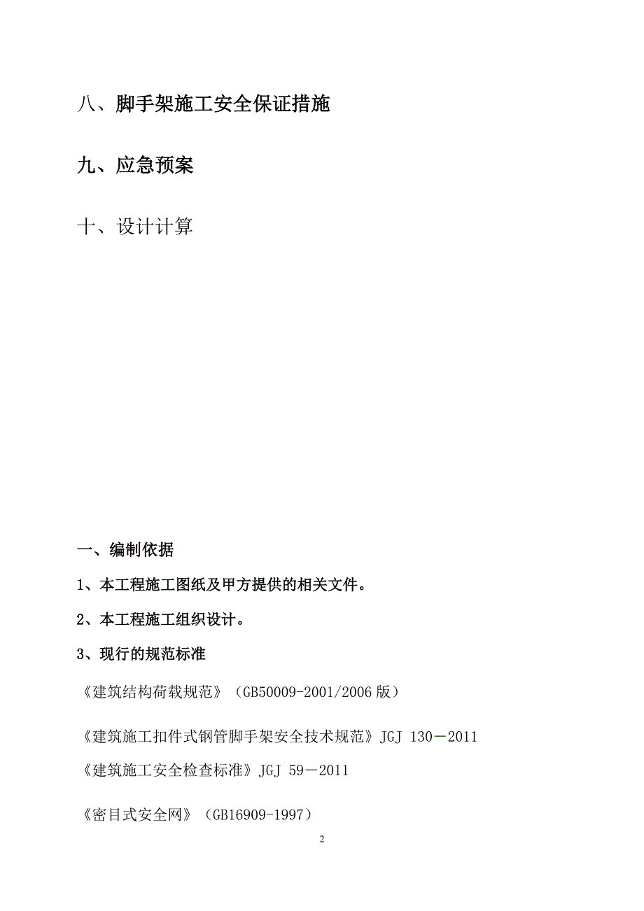 悬挑脚手架施工方案培训资料.doc_第3页