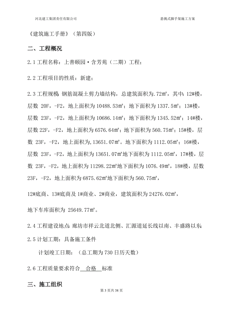 悬挑脚手架施工方案培训资料.doc_第4页