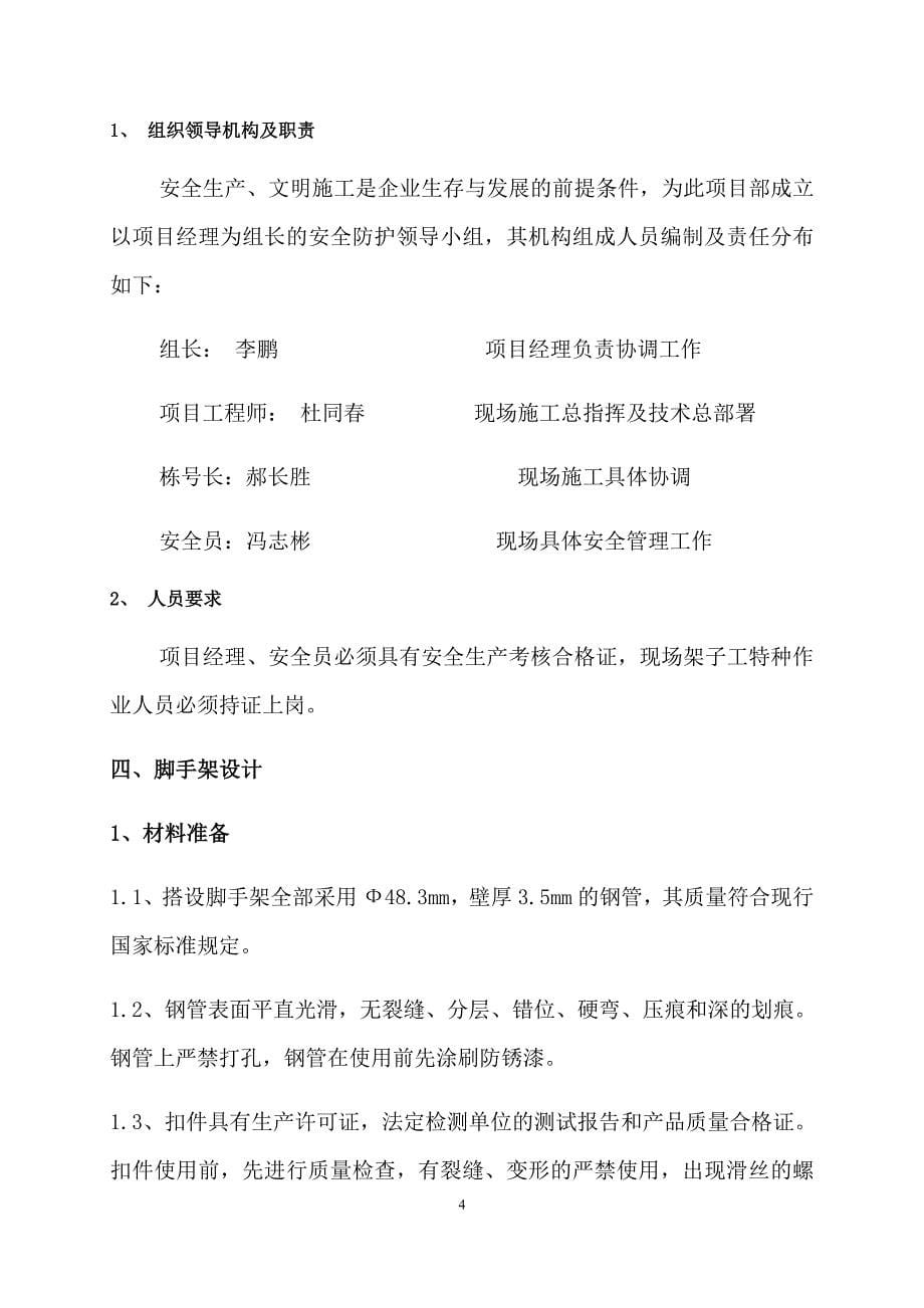 悬挑脚手架施工方案培训资料.doc_第5页