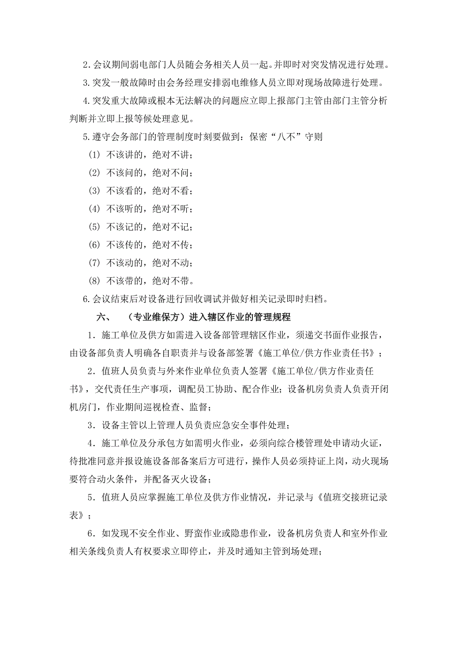 弱电维护管理服务方案资料_第4页