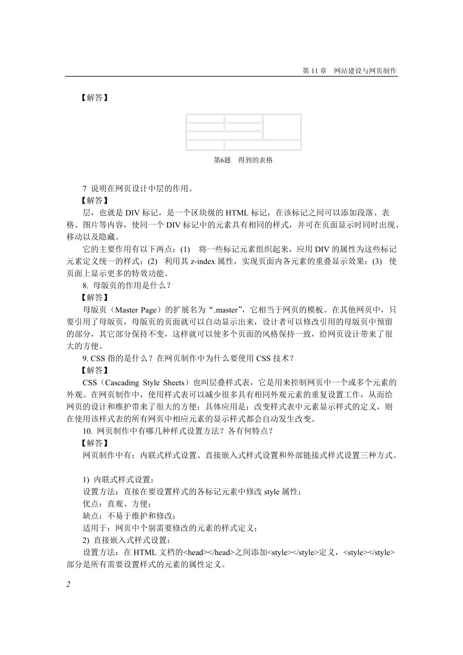 C#网络应用编程基础 教学课件 ppt 作者 马骏习题答案 第11章 习题解答_第2页