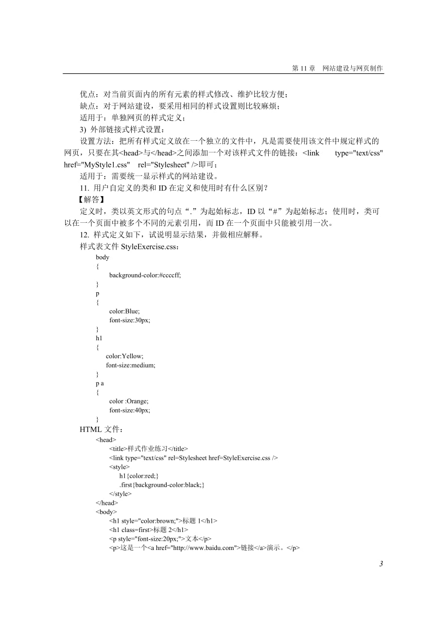 C#网络应用编程基础 教学课件 ppt 作者 马骏习题答案 第11章 习题解答_第3页