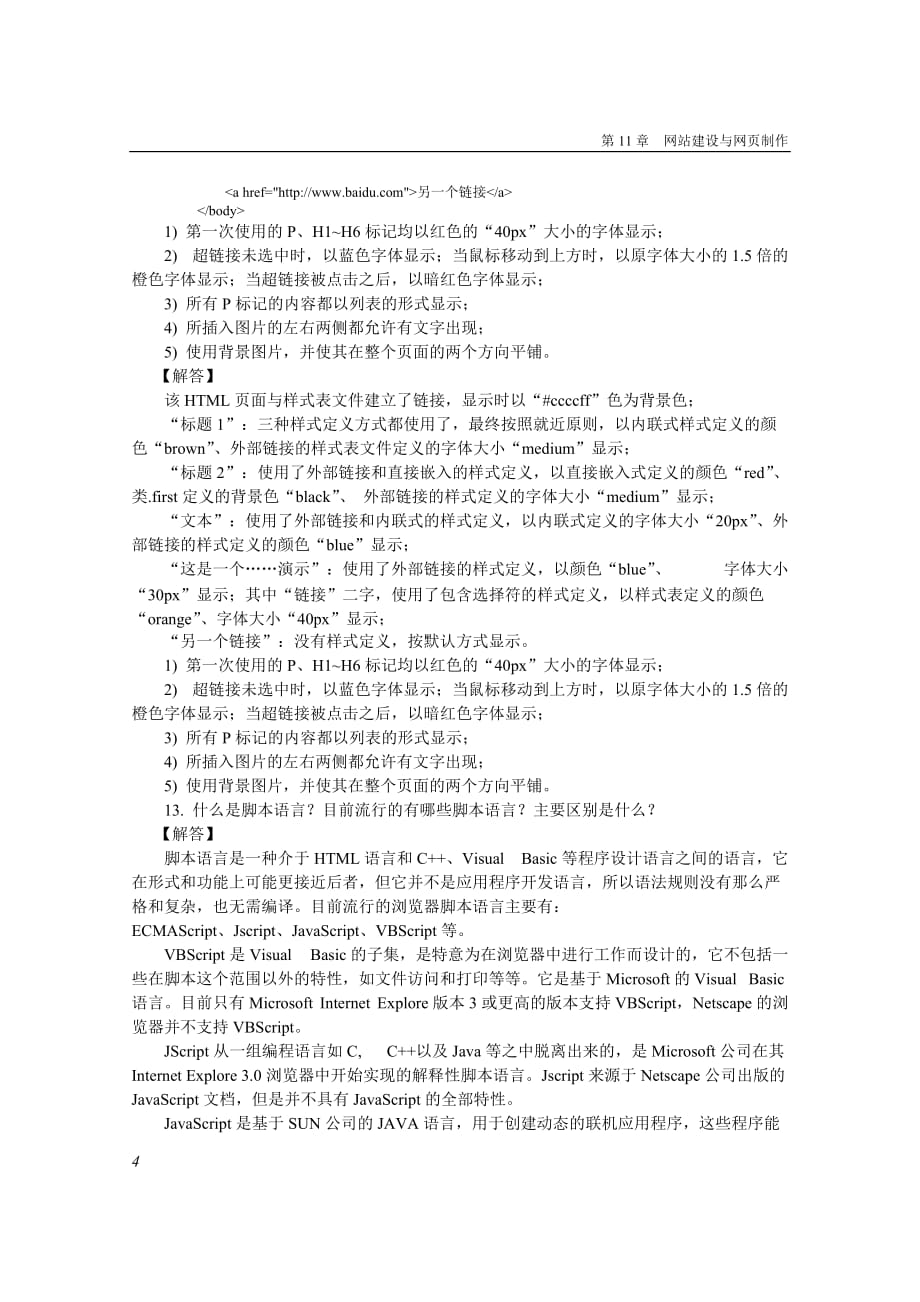 C#网络应用编程基础 教学课件 ppt 作者 马骏习题答案 第11章 习题解答_第4页