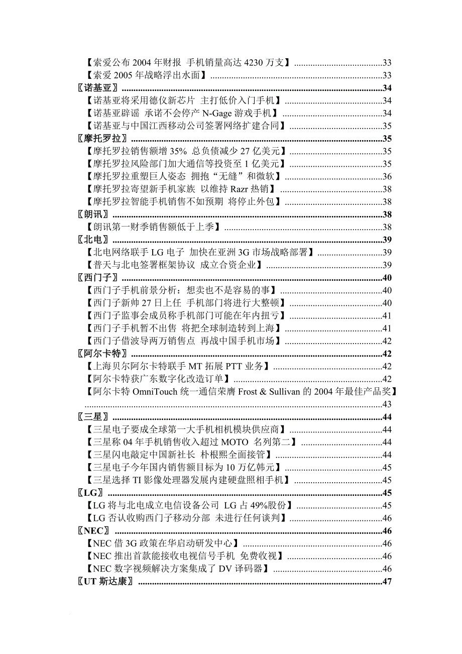 关于通信行业的年度分析报告.doc_第4页