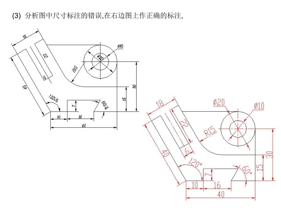 机械制图习题集 教学课件 ppt 作者 魏增菊 李莉第一章_第5页