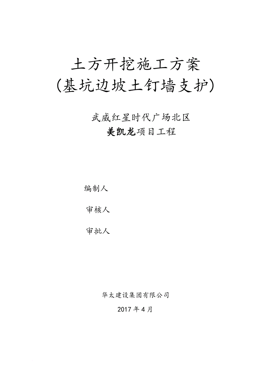 土方开挖施工方案培训资料.doc_第1页