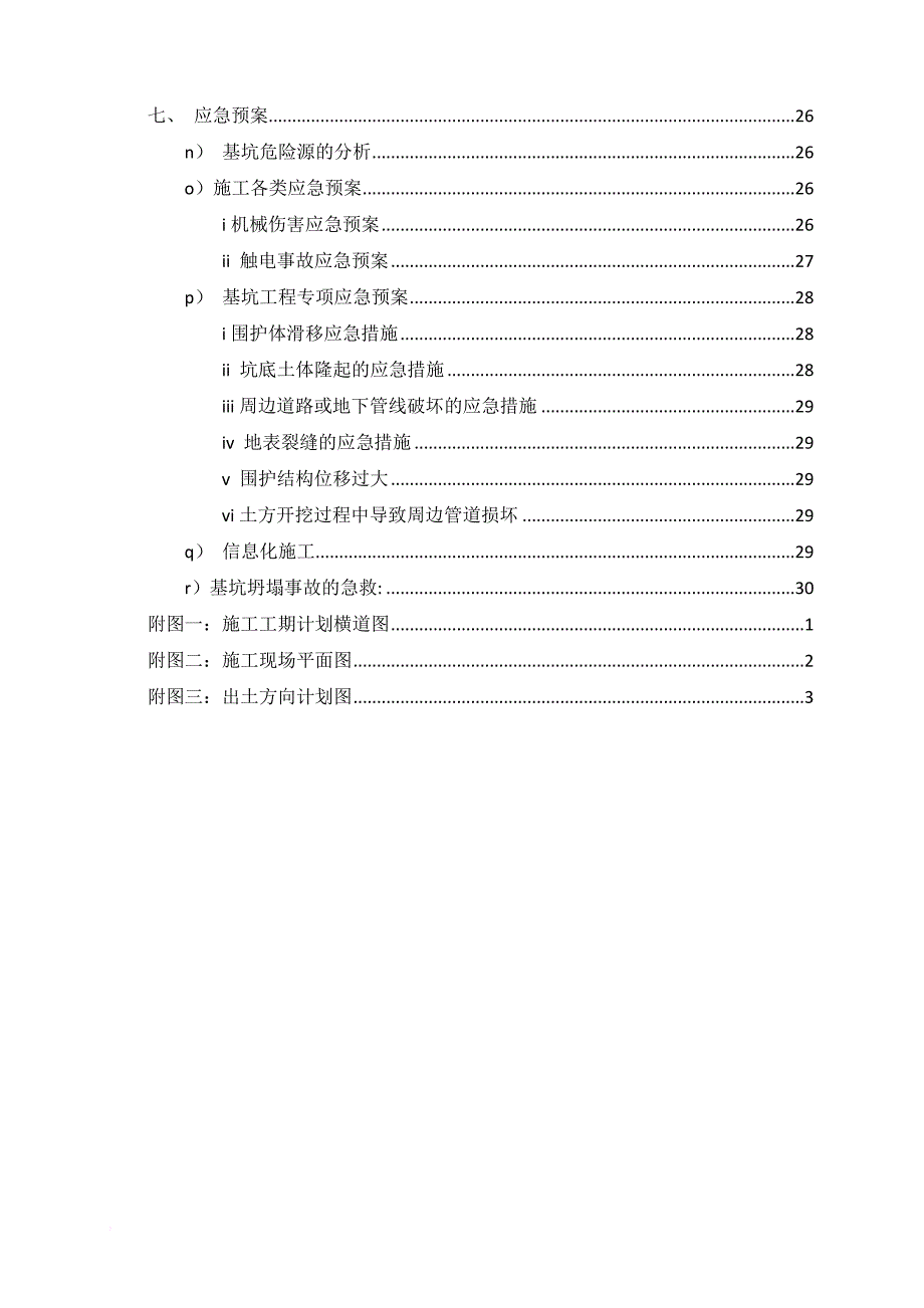 土方开挖施工方案培训资料.doc_第4页