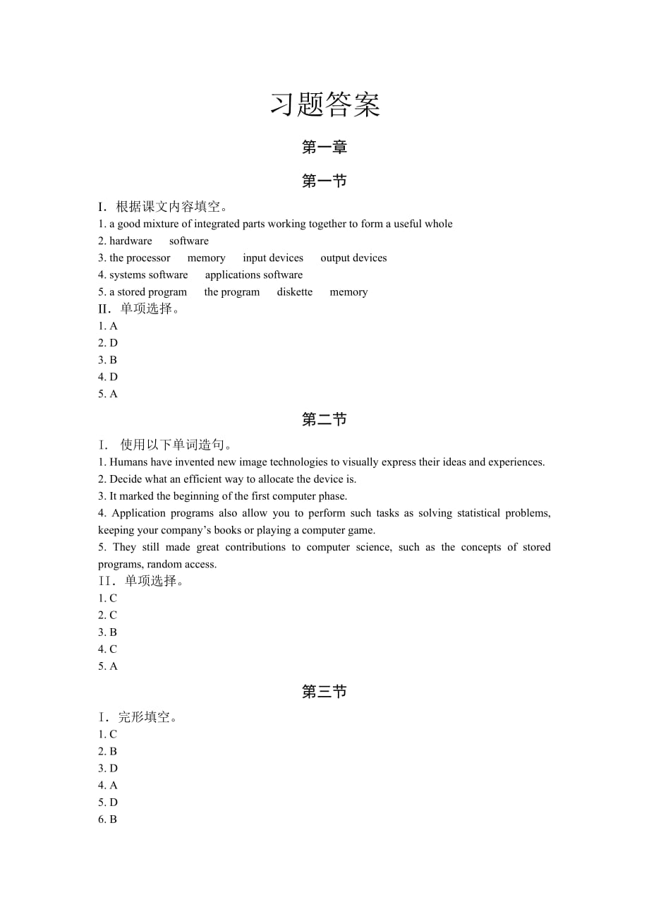 计算机专业英语 教学课件 ppt 作者 王凤岭习题答案 14008 计算机专业英语习题答案_第1页