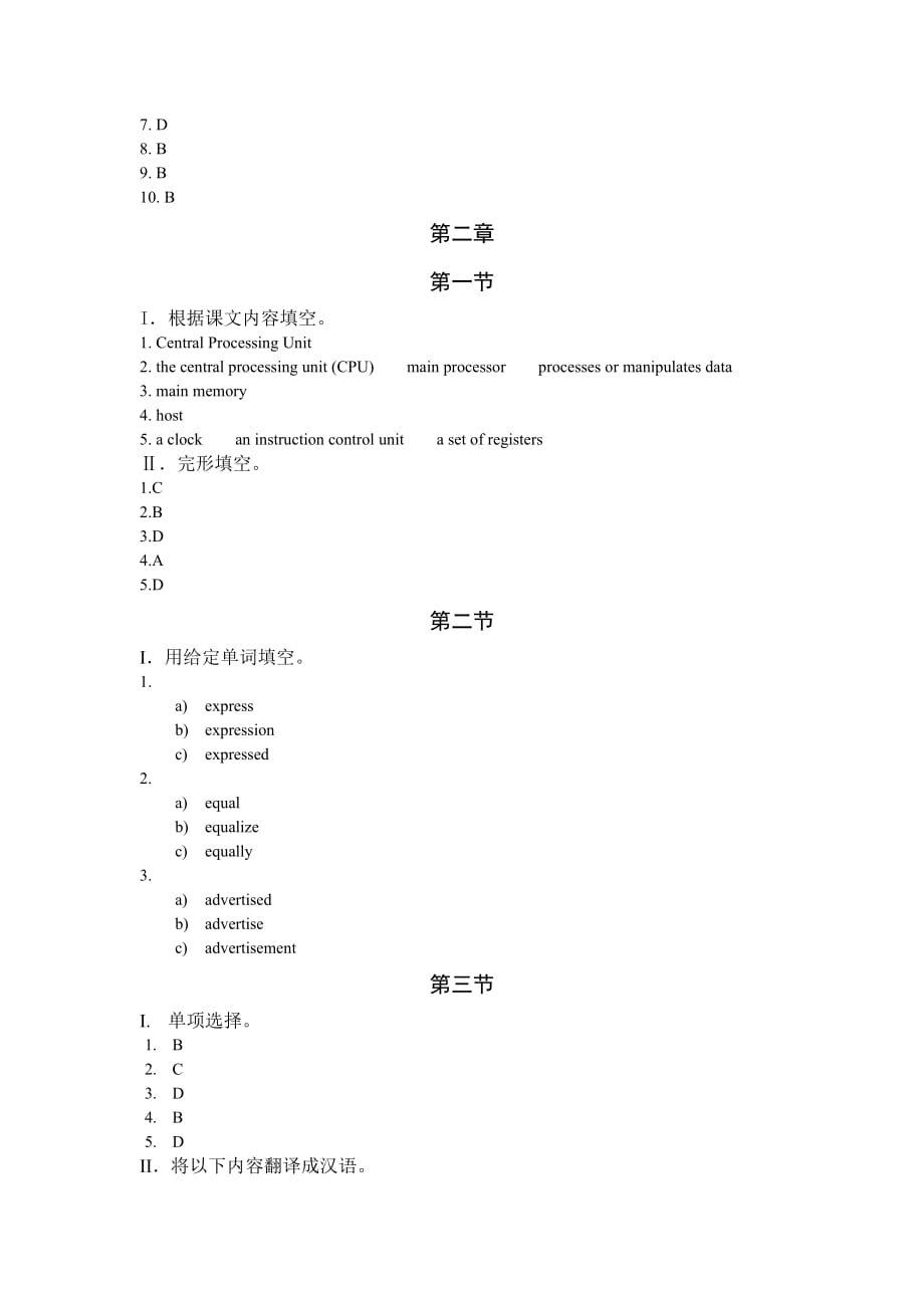 计算机专业英语 教学课件 ppt 作者 王凤岭习题答案 14008 计算机专业英语习题答案_第2页