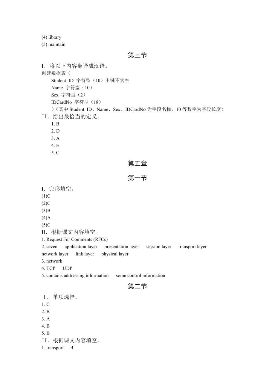 计算机专业英语 教学课件 ppt 作者 王凤岭习题答案 14008 计算机专业英语习题答案_第5页