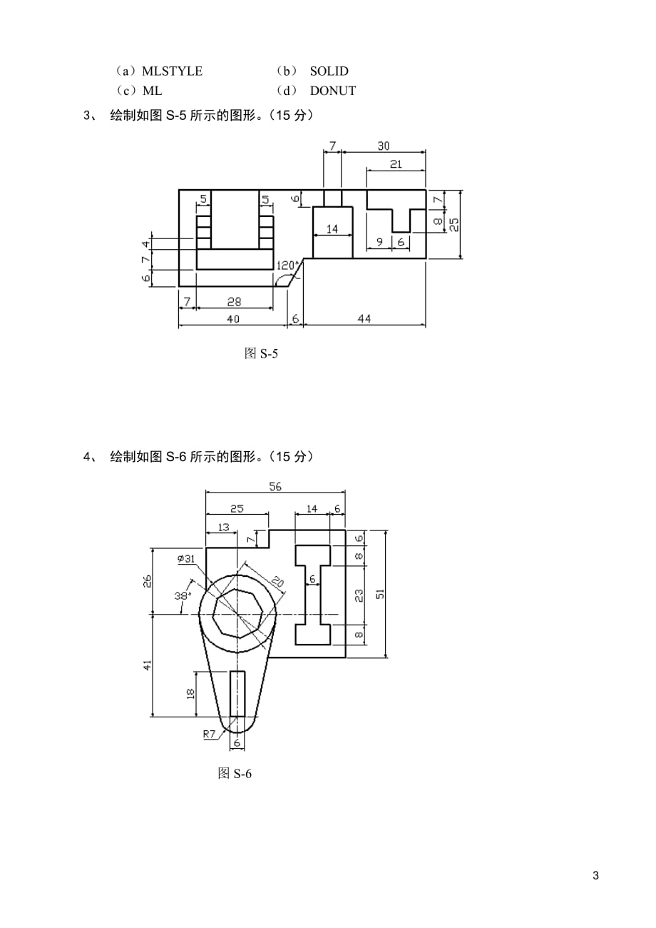 计算机辅助设计——AutoCAD 2008中文版基础教程 第2版 配套习题 作者 姜勇 陈博清 AutoCAD 模拟测试题(一)_第3页