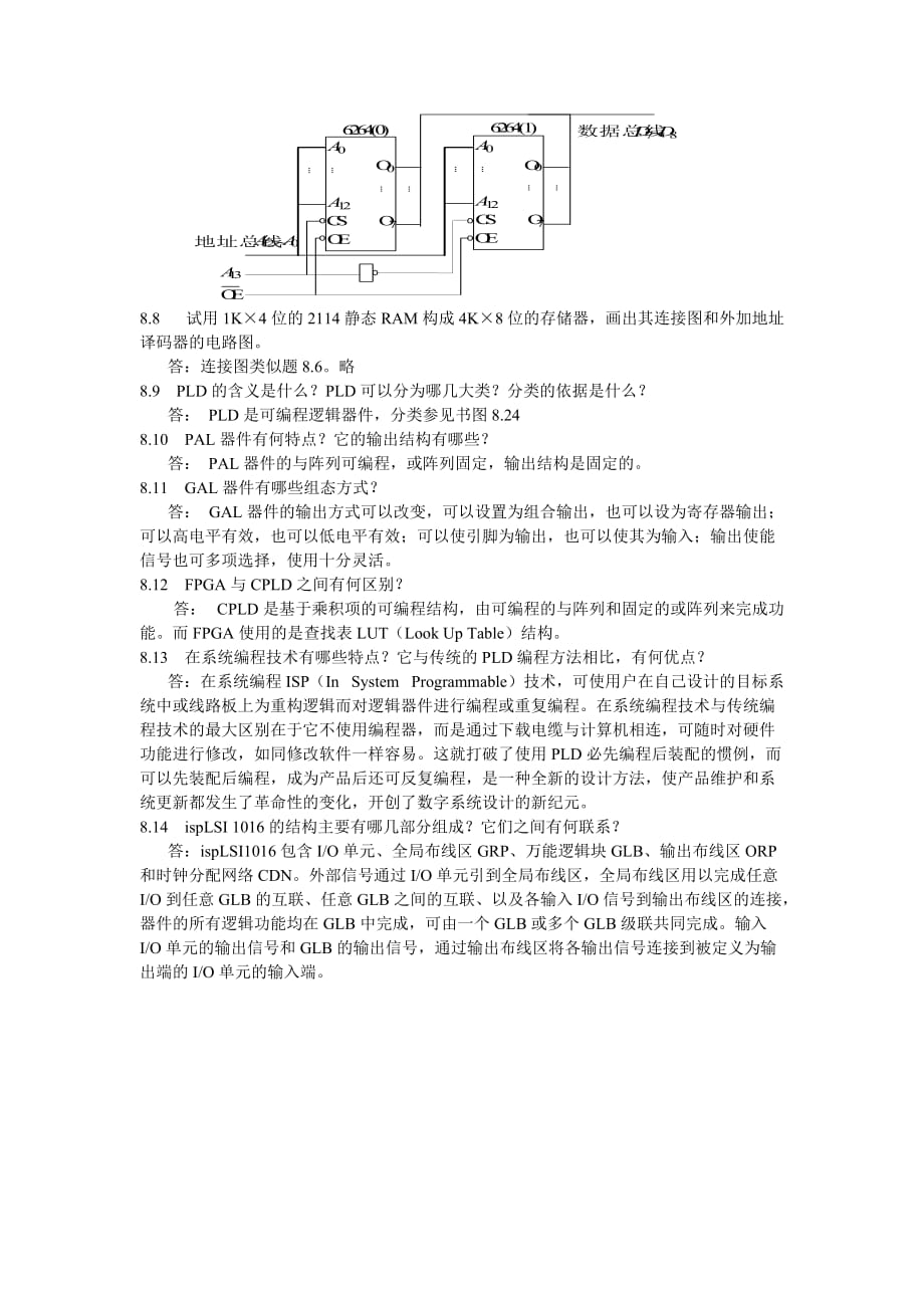 数字电子技术基础 教学课件 ppt 作者 焦素敏习题答案 chp8xtda_第2页