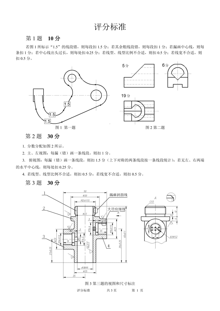 答案评分参考_第1页