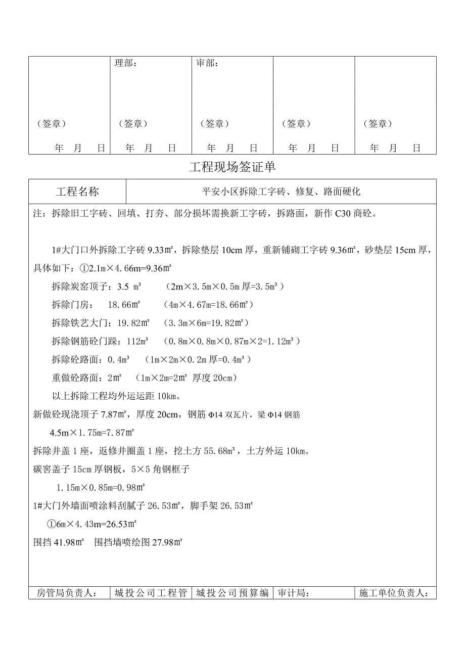 工程现场签证单范本.doc_第2页