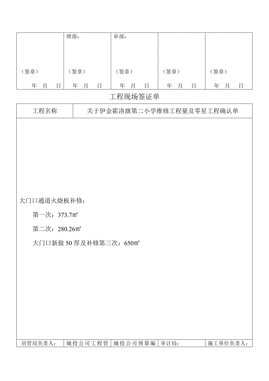 工程现场签证单范本.doc_第3页