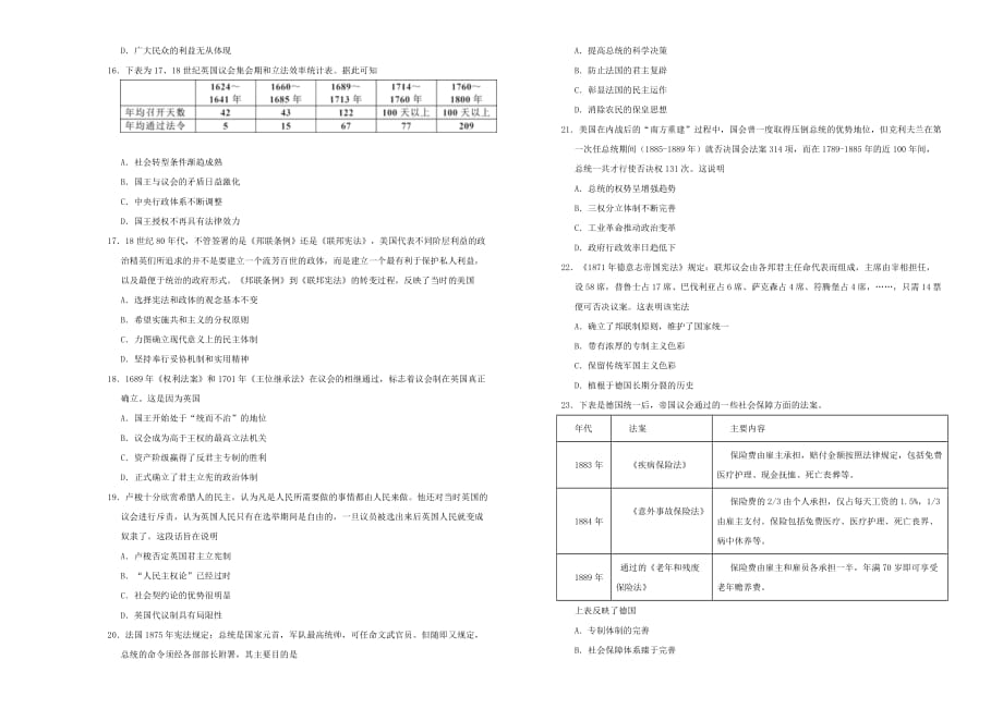 备战2020年高考高三一轮单元训练金卷 历史 第十一单元 近代西方资本主义的政治制度 A卷  Word版含答案_第3页