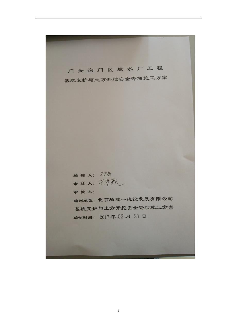 基坑支护与土方开挖安全专项施工方案培训资料.doc_第2页