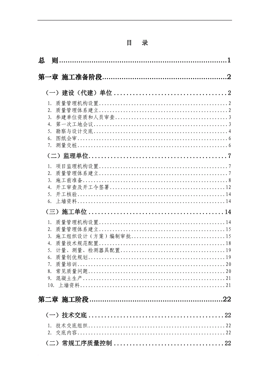 城市轨道交通工程质量管理标准化指引行为篇.doc_第4页