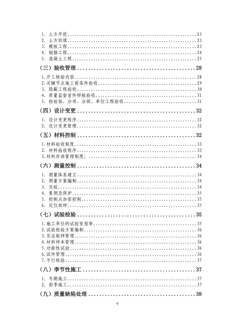 城市轨道交通工程质量管理标准化指引行为篇.doc_第5页