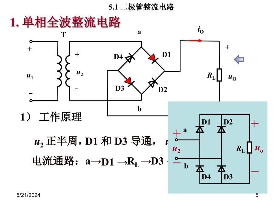 电工学下册——电子技术艾永乐第五章节_第5页