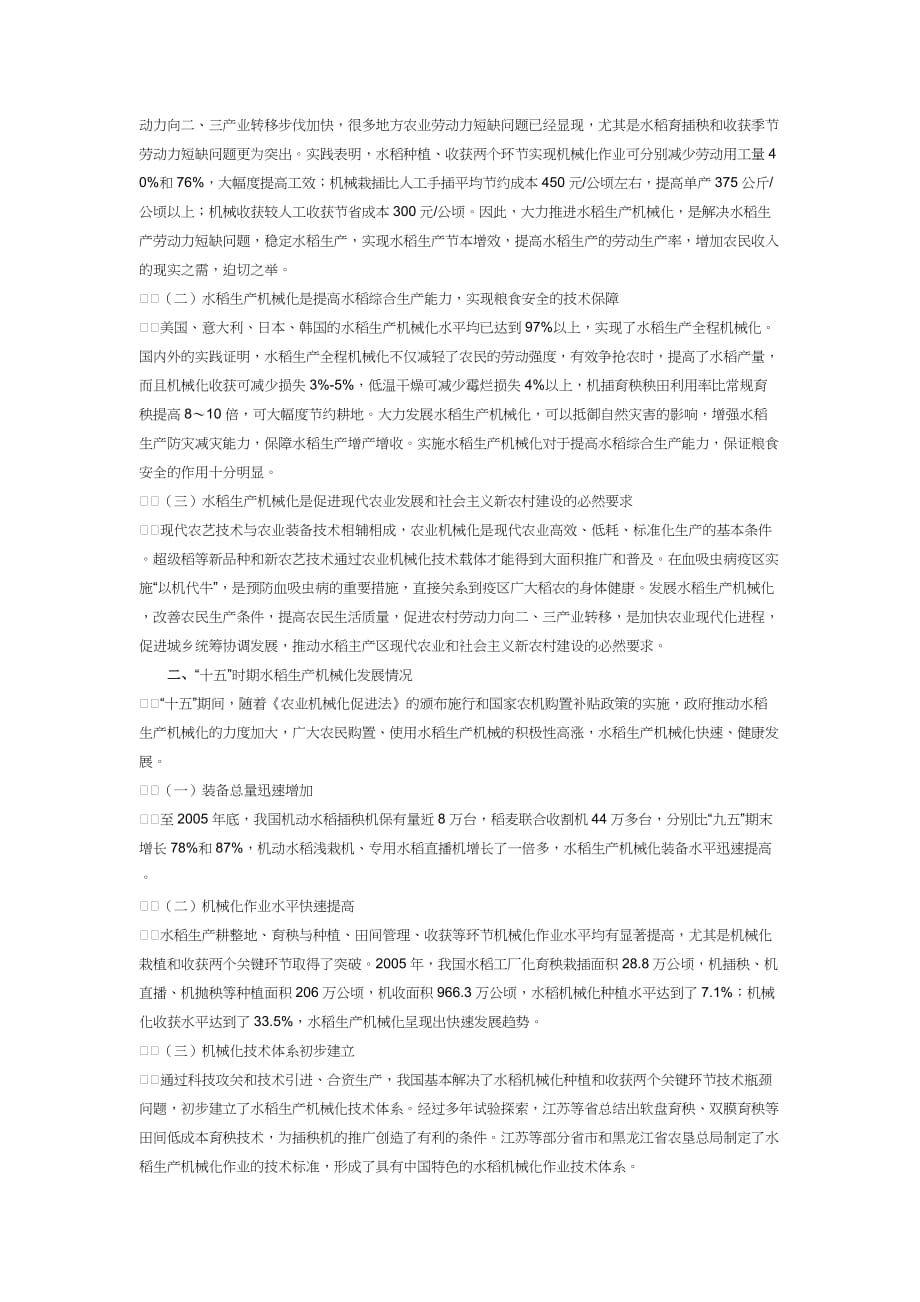 我国水稻生产机械化十年发展规划.doc_第2页