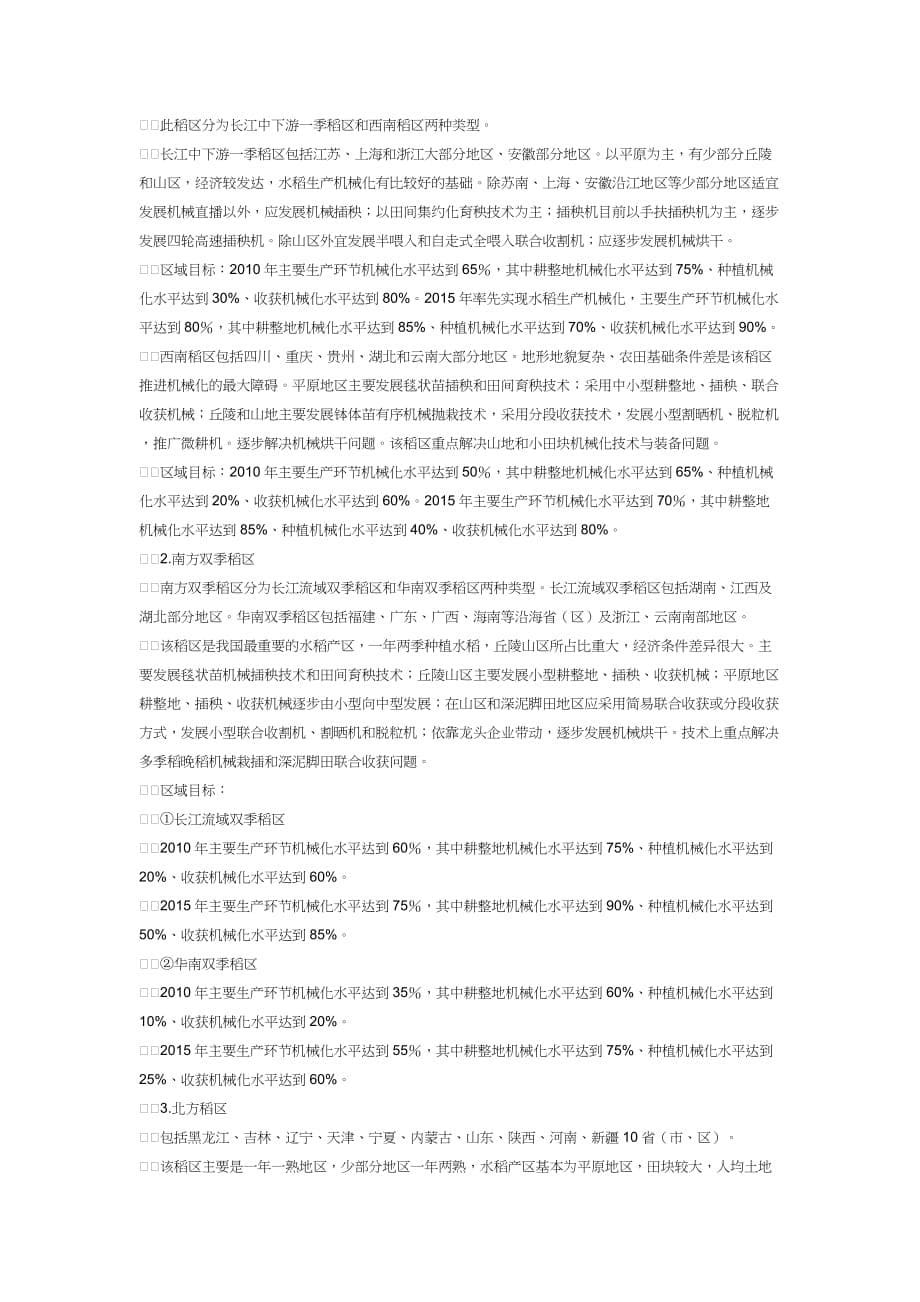 我国水稻生产机械化十年发展规划.doc_第5页