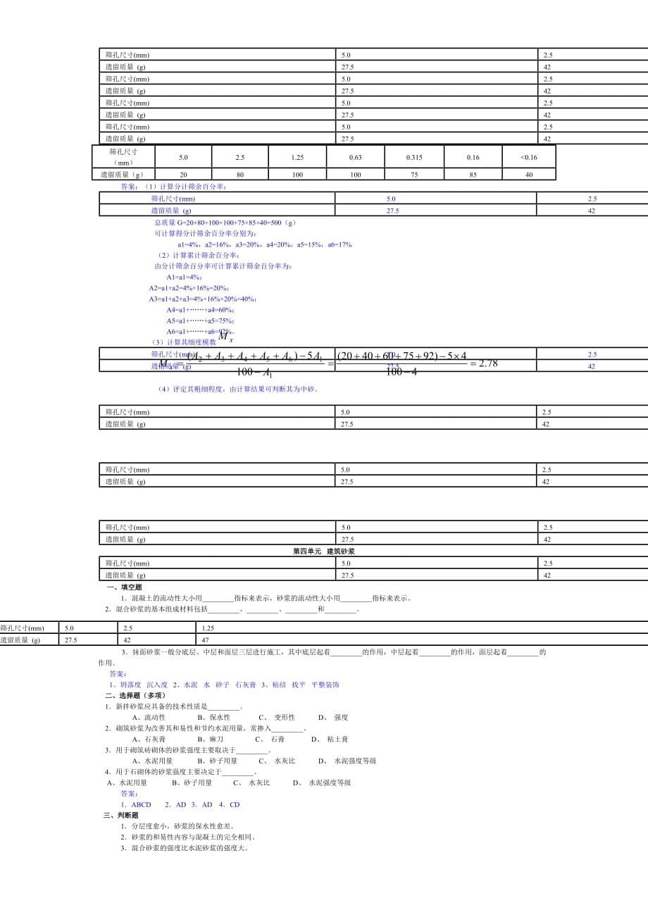 建筑材料习题汇集.doc_第5页