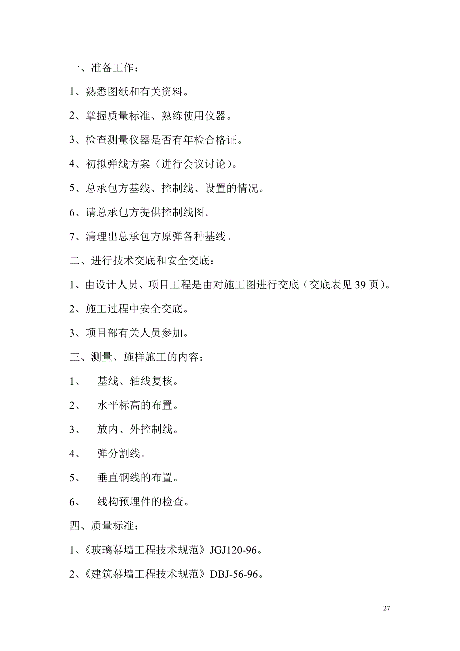 幕墙施工技术方案.doc_第2页